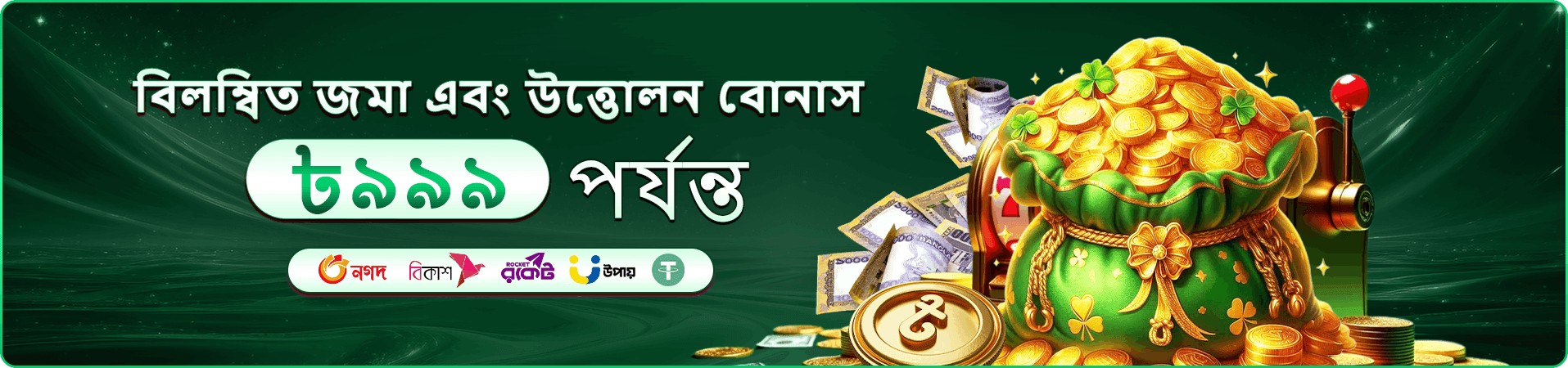 558h7 প্রমোশনাল ব্যানার: স্লট ও ফিশিং গেমের সংগ্রহ